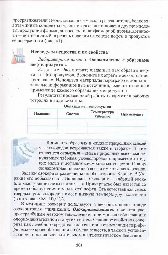 Хімія 11 клас Ярошенко (Укр.)