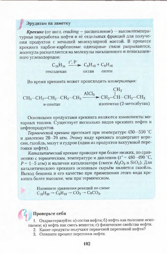 Хімія 11 клас Ярошенко (Укр.)