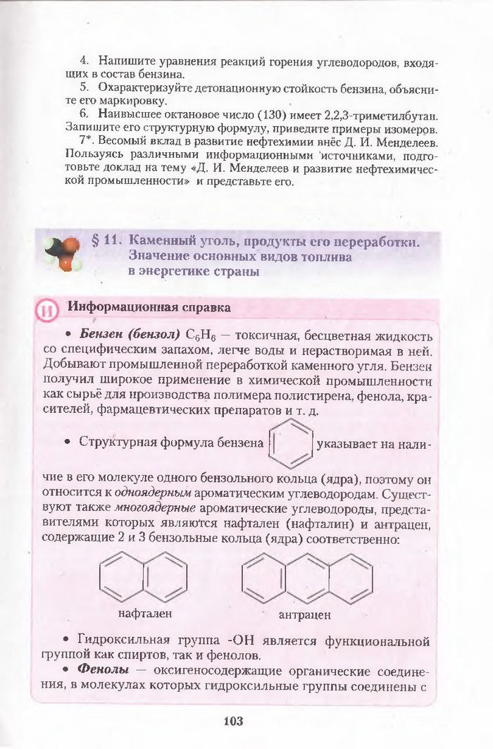Хімія 11 клас Ярошенко (Укр.)