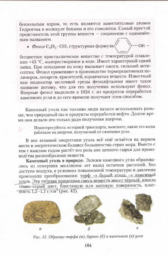 Хімія 11 клас Ярошенко (Укр.)