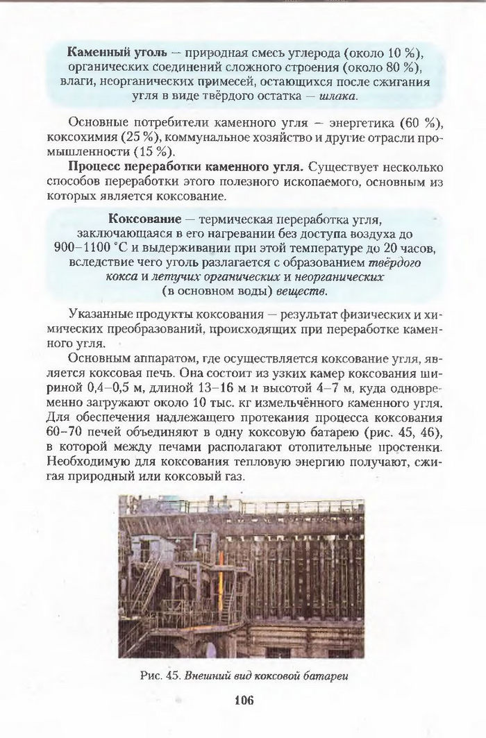 Хімія 11 клас Ярошенко (Укр.)