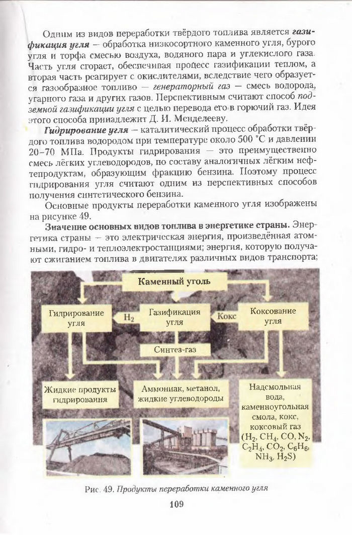 Хімія 11 клас Ярошенко (Укр.)