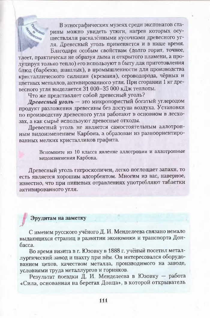 Хімія 11 клас Ярошенко (Укр.)