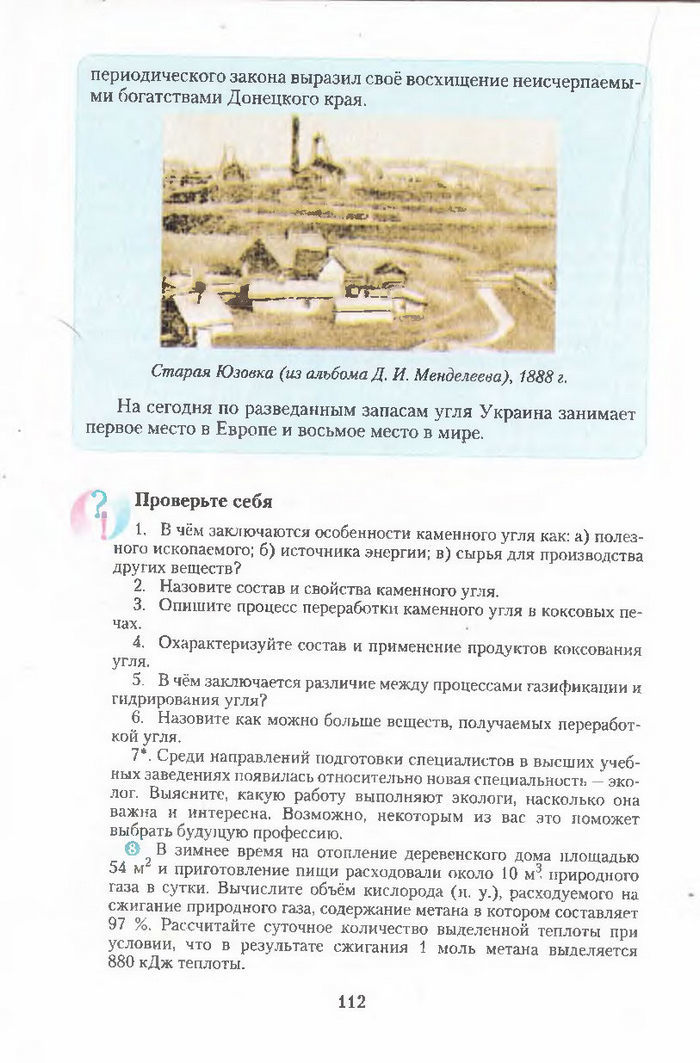 Хімія 11 клас Ярошенко (Укр.)