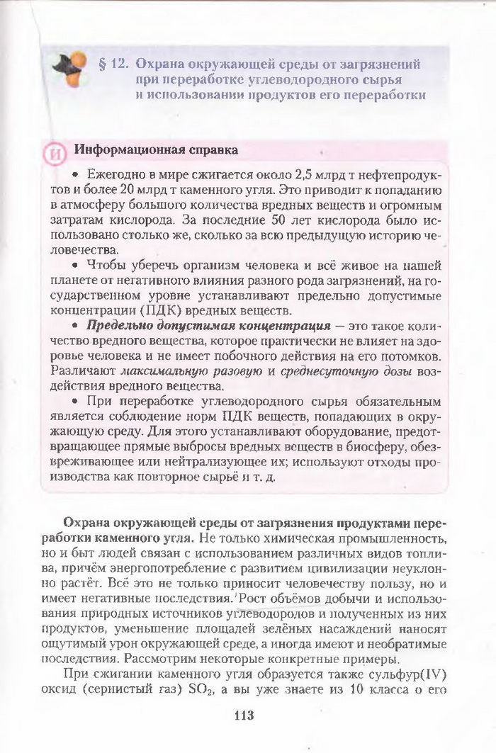 Хімія 11 клас Ярошенко (Укр.)