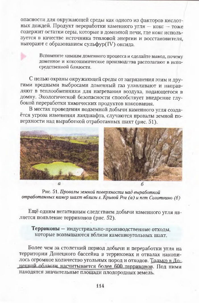 Хімія 11 клас Ярошенко (Укр.)