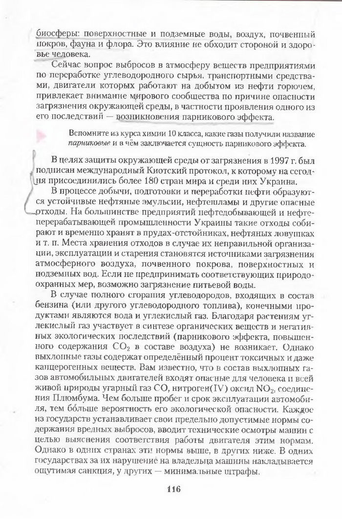 Хімія 11 клас Ярошенко (Укр.)