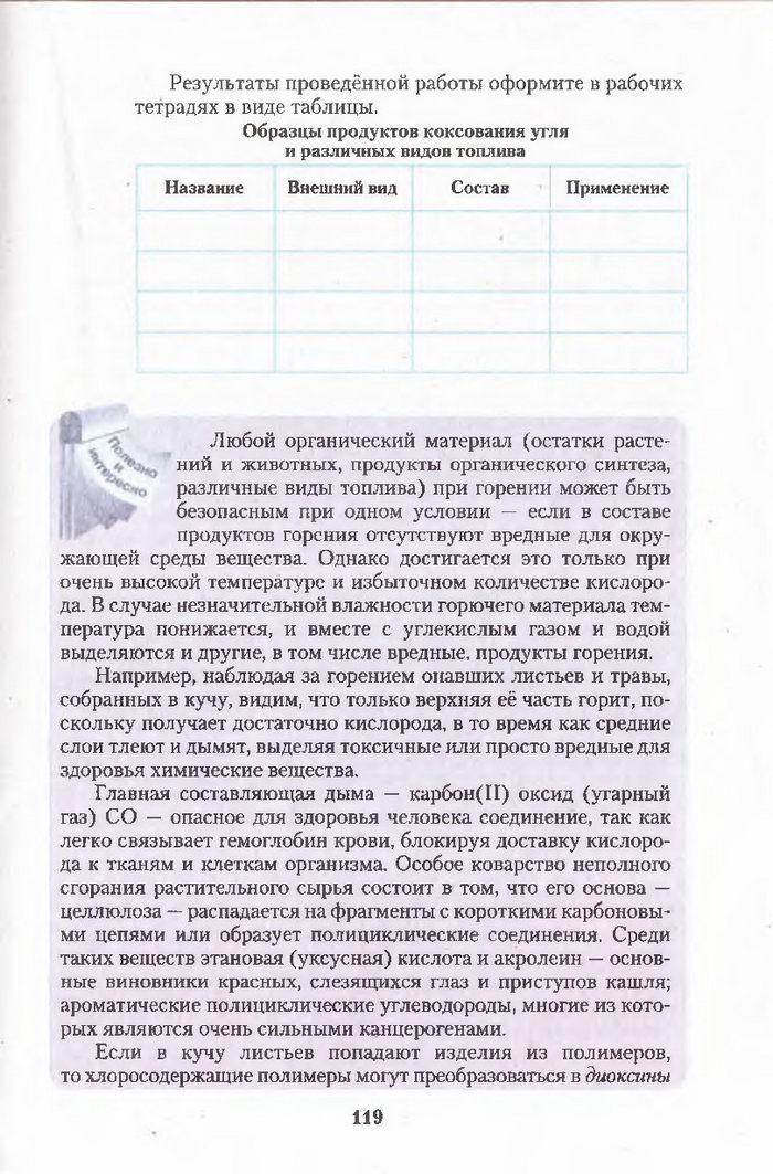 Хімія 11 клас Ярошенко (Укр.)