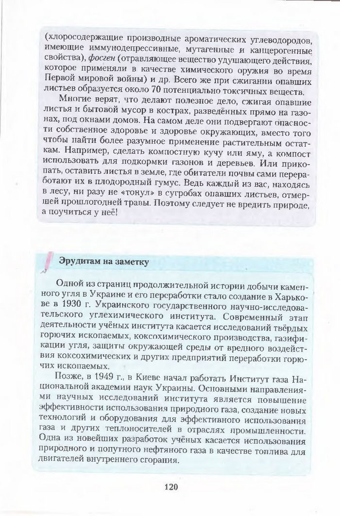 Хімія 11 клас Ярошенко (Укр.)