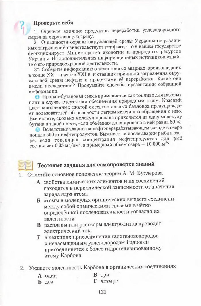 Хімія 11 клас Ярошенко (Укр.)