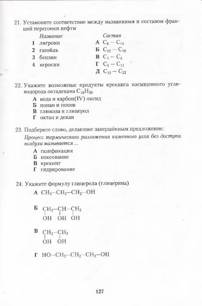 Хімія 11 клас Ярошенко (Укр.)