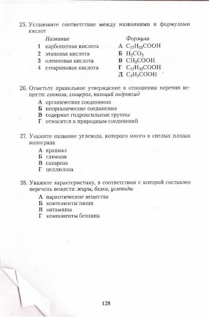 Хімія 11 клас Ярошенко (Укр.)