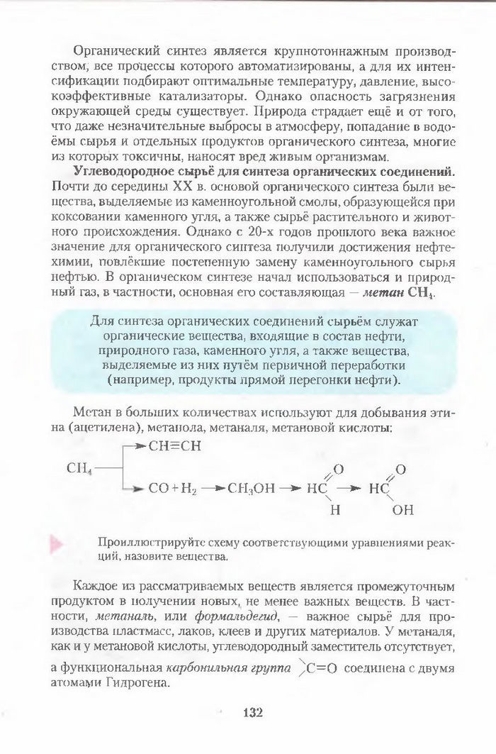 Хімія 11 клас Ярошенко (Укр.)