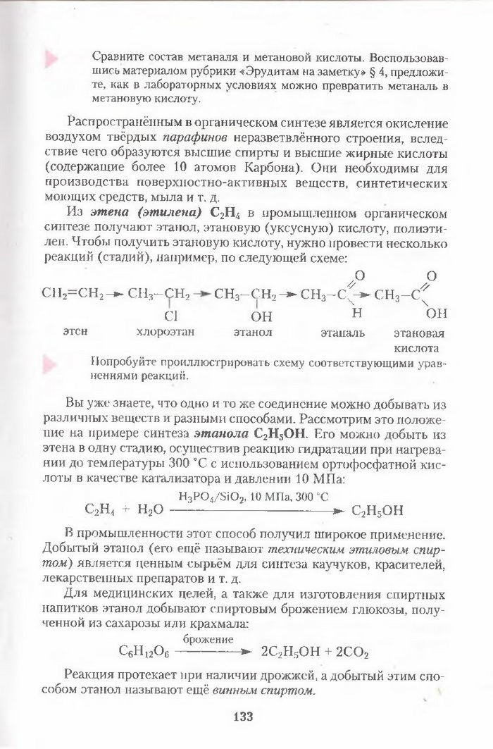 Хімія 11 клас Ярошенко (Укр.)