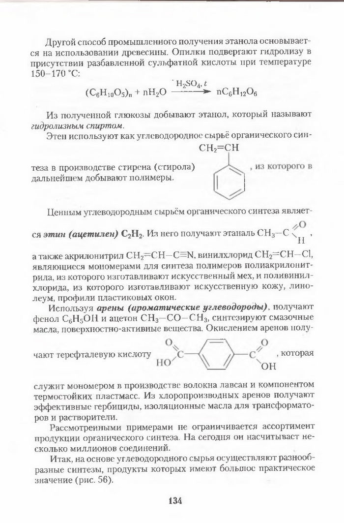 Хімія 11 клас Ярошенко (Укр.)