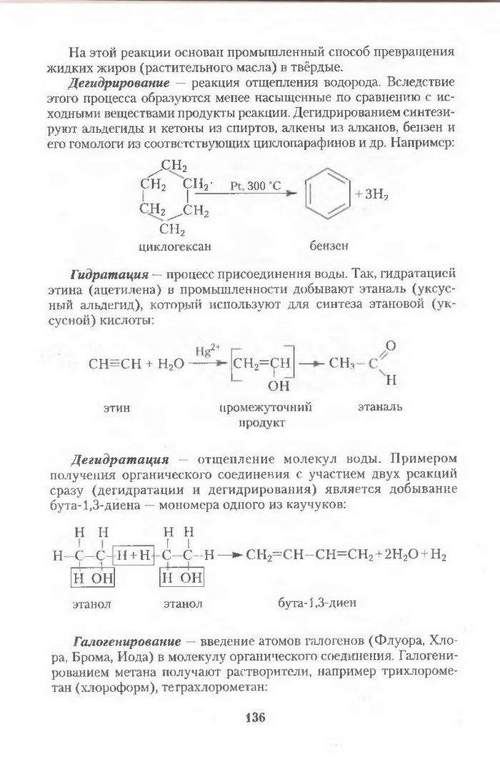 Хімія 11 клас Ярошенко (Укр.)