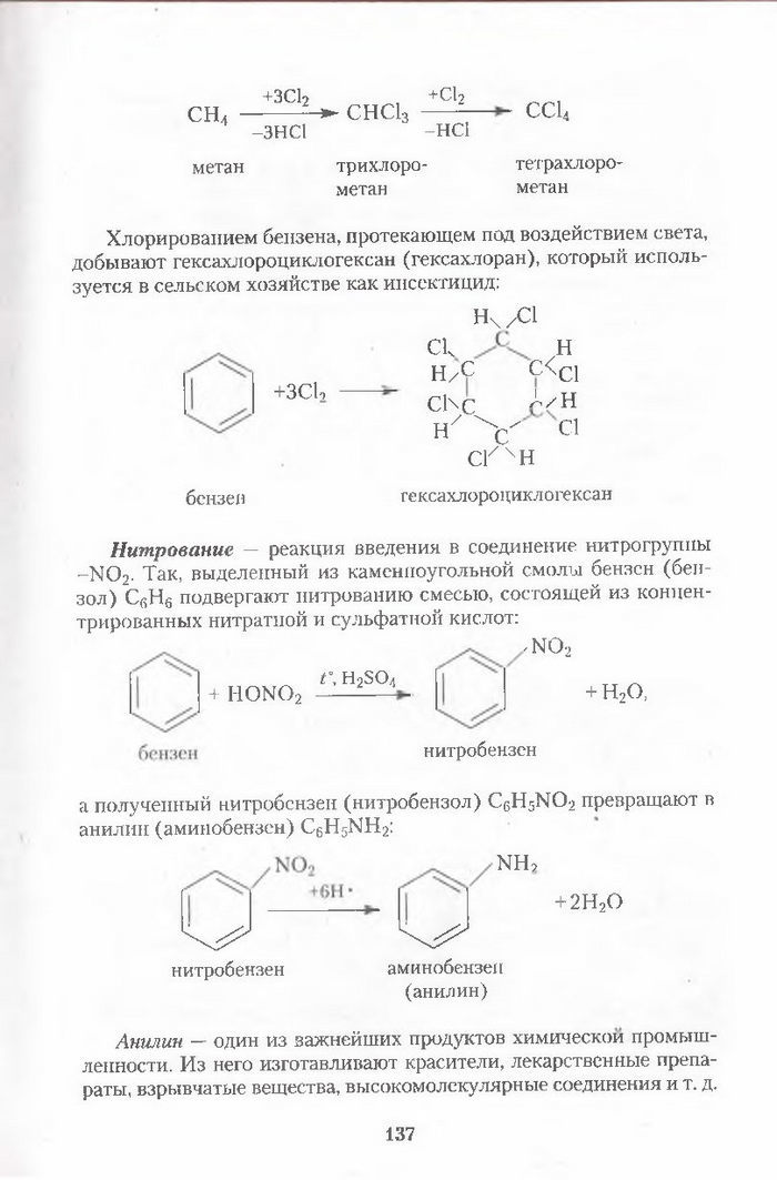 Хімія 11 клас Ярошенко (Укр.)