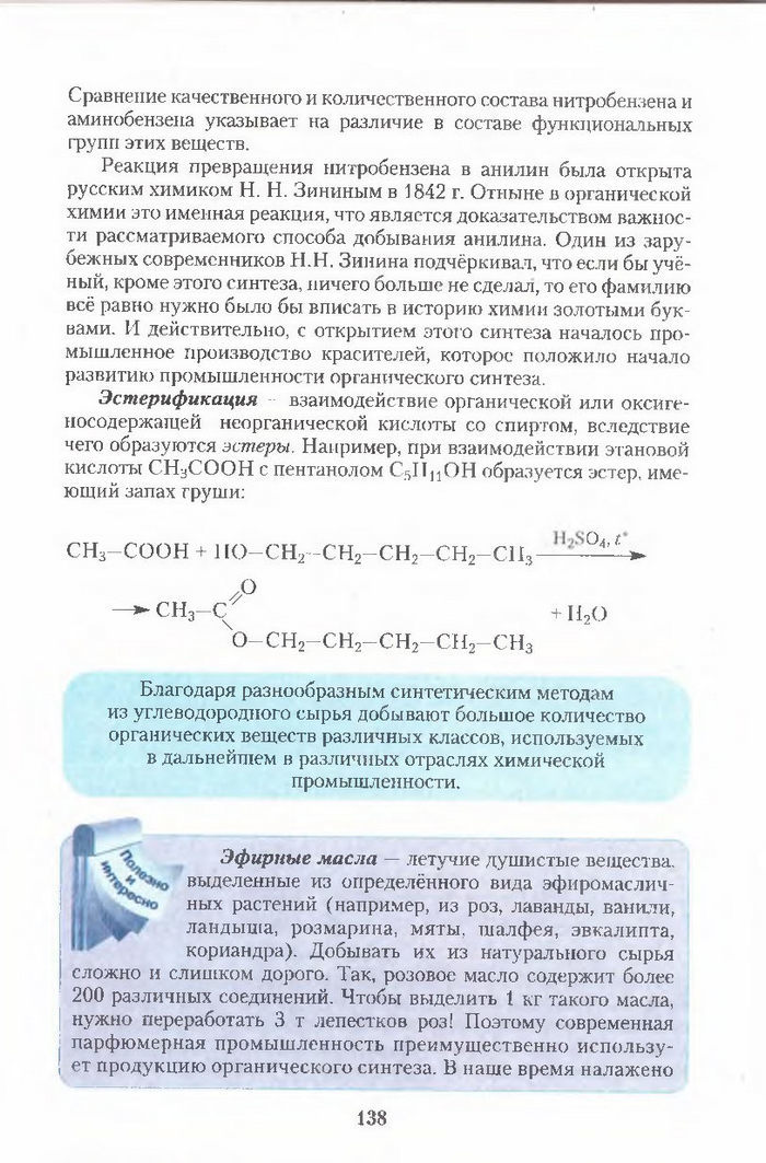 Хімія 11 клас Ярошенко (Укр.)