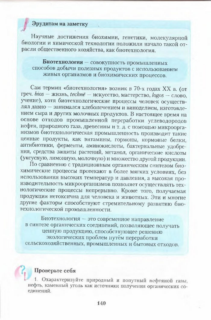 Хімія 11 клас Ярошенко (Укр.)