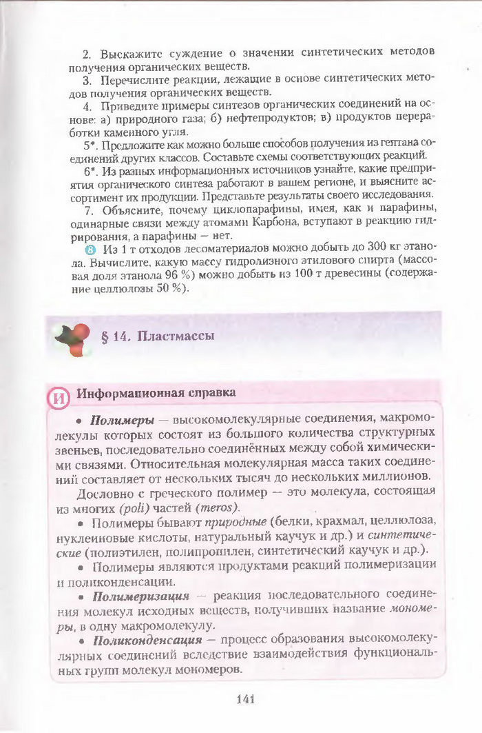 Хімія 11 клас Ярошенко (Укр.)