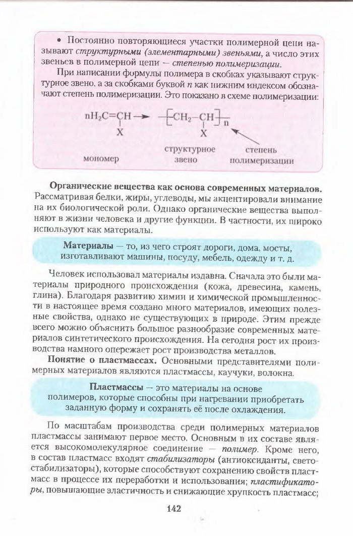 Хімія 11 клас Ярошенко (Укр.)