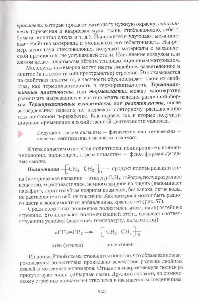 Хімія 11 клас Ярошенко (Укр.)