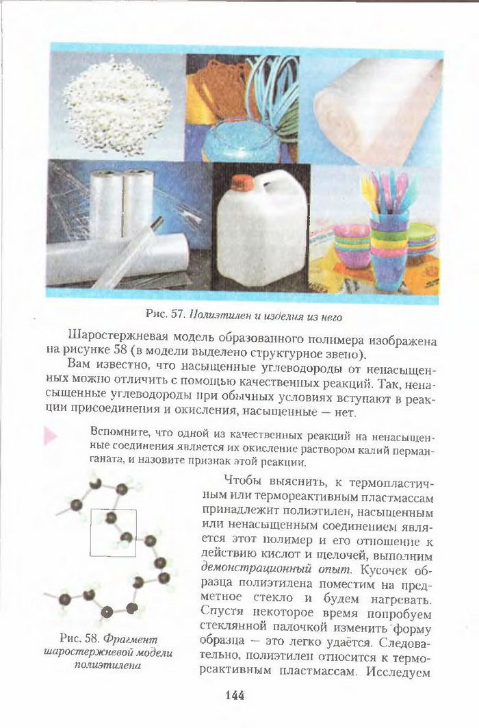 Хімія 11 клас Ярошенко (Укр.)