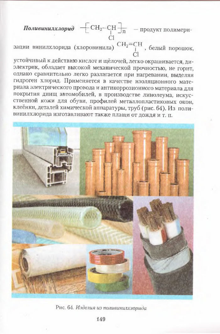 Хімія 11 клас Ярошенко (Укр.)