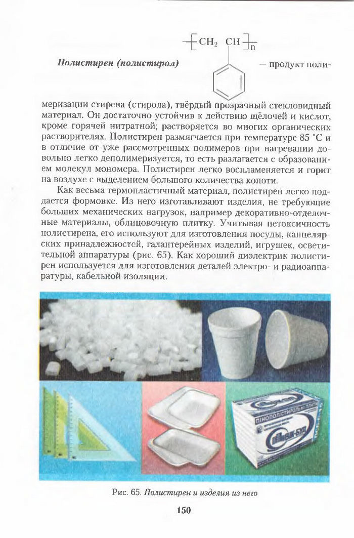 Хімія 11 клас Ярошенко (Укр.)