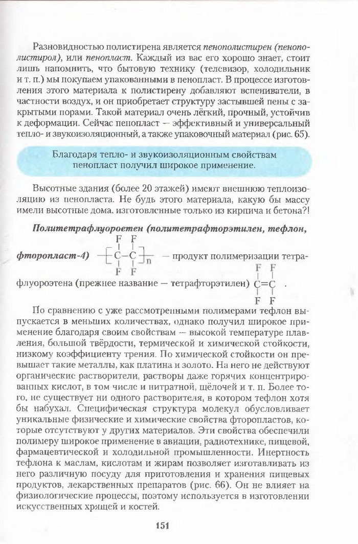 Хімія 11 клас Ярошенко (Укр.)