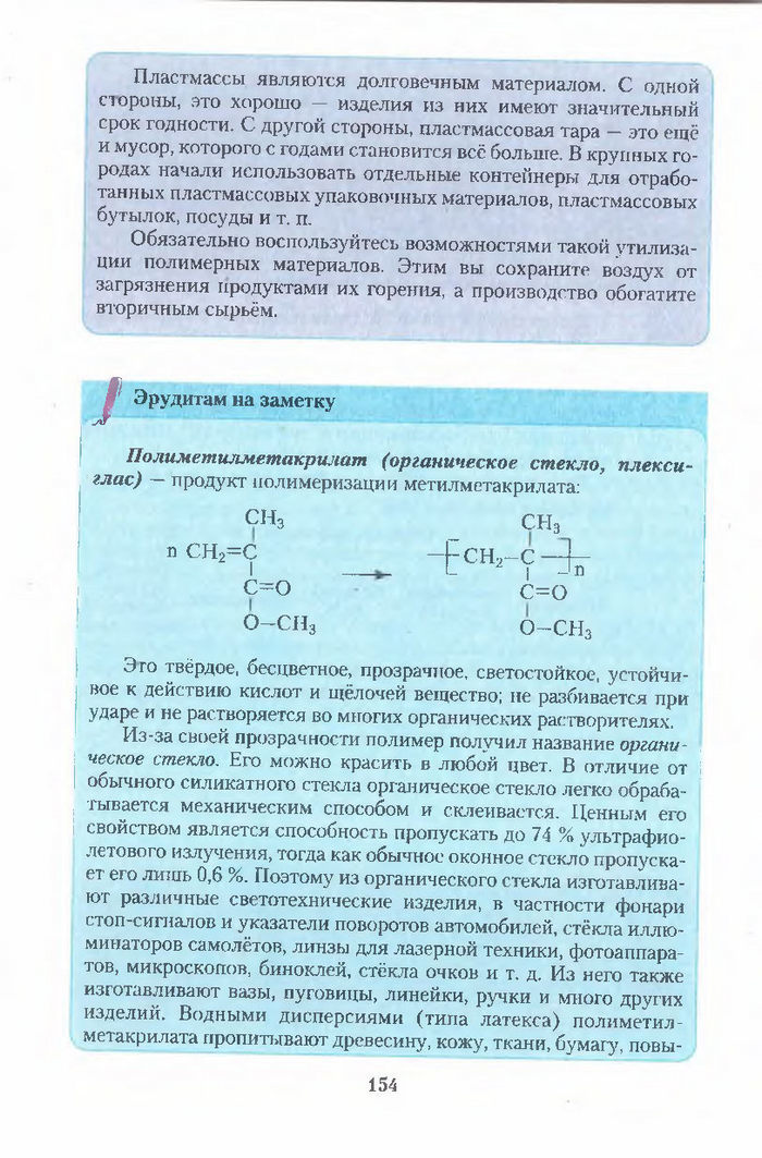 Хімія 11 клас Ярошенко (Укр.)