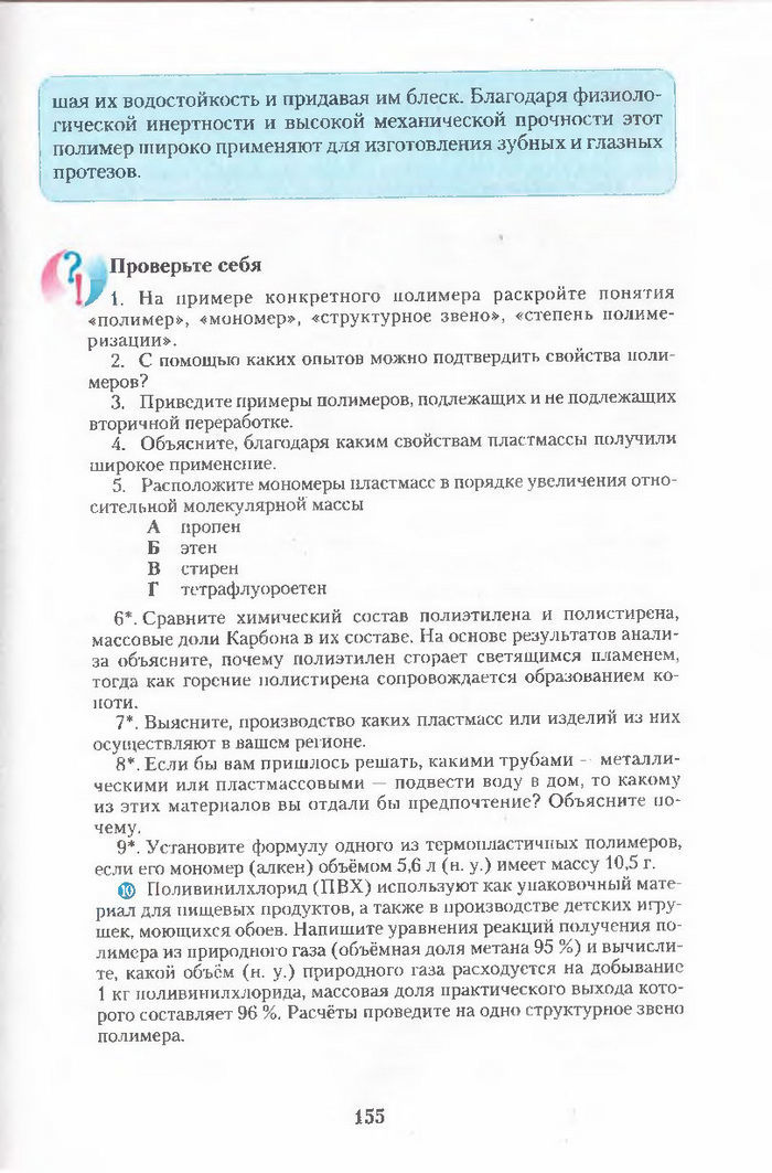 Хімія 11 клас Ярошенко (Укр.)