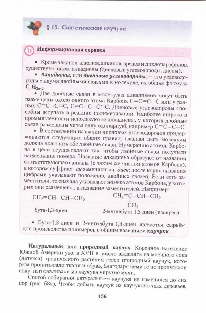 Хімія 11 клас Ярошенко (Укр.)