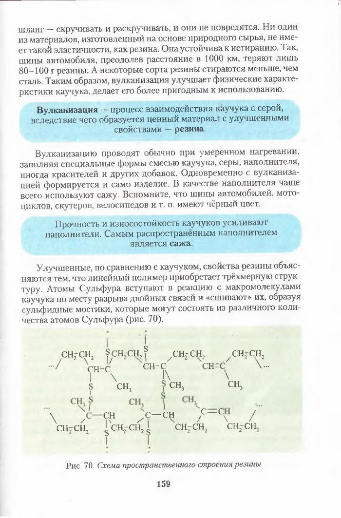 Хімія 11 клас Ярошенко (Укр.)