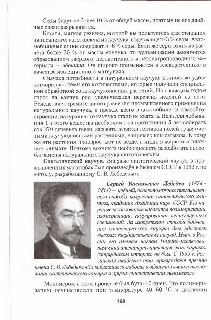 Хімія 11 клас Ярошенко (Укр.)