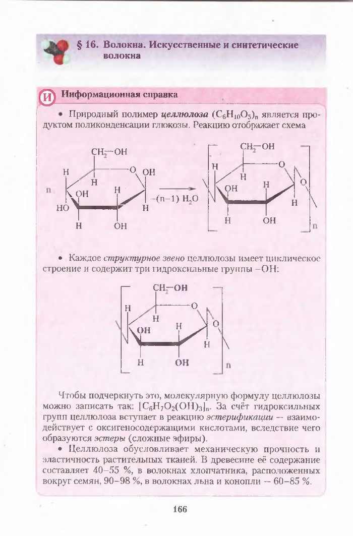 Хімія 11 клас Ярошенко (Укр.)