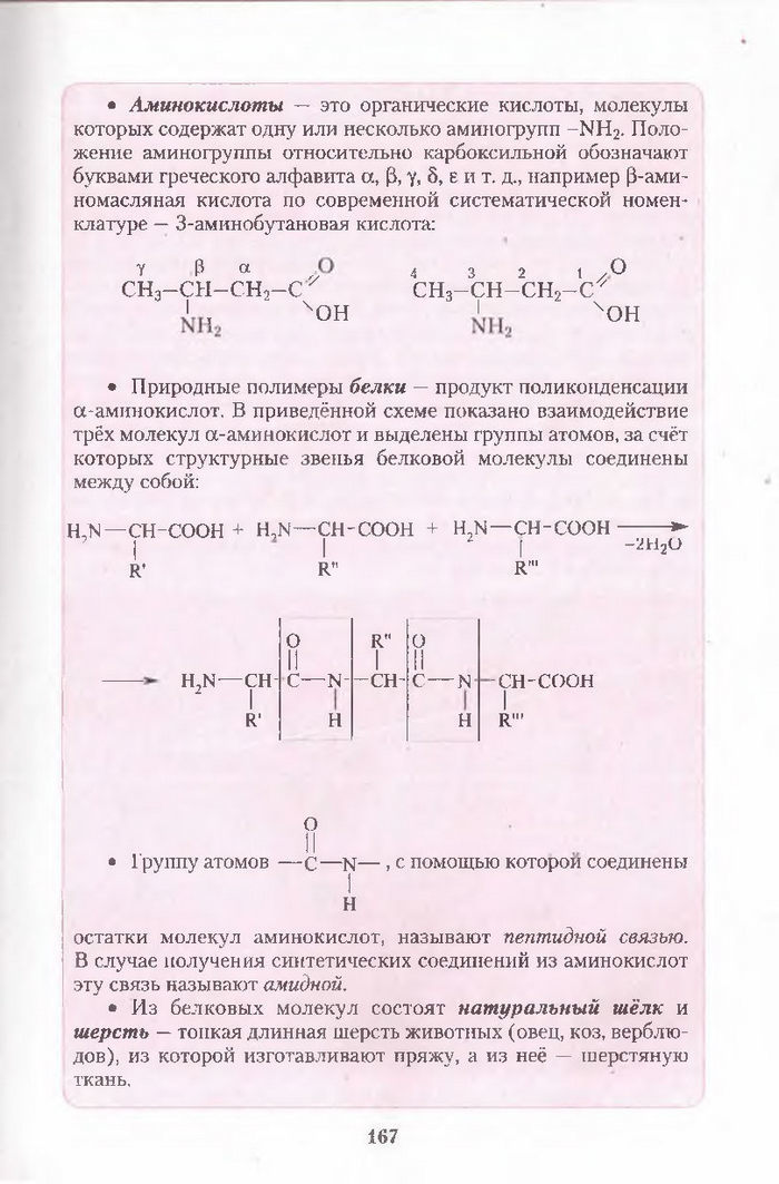 Хімія 11 клас Ярошенко (Укр.)