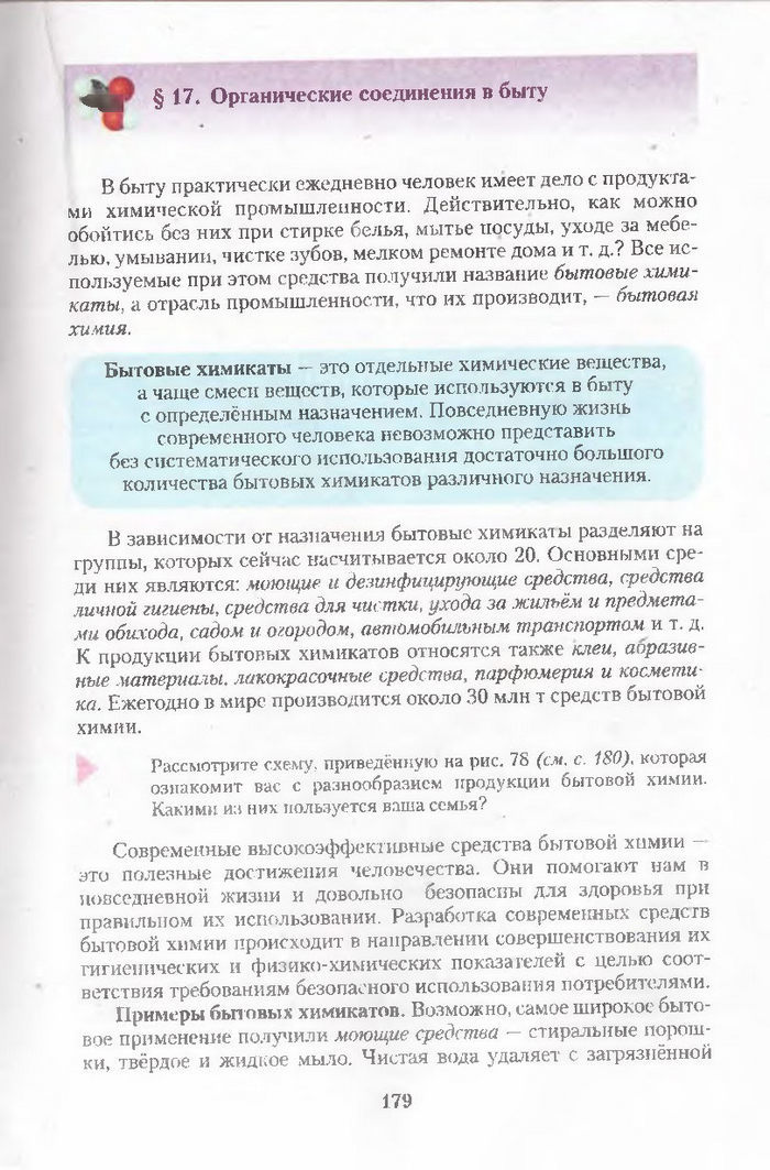 Хімія 11 клас Ярошенко (Укр.)