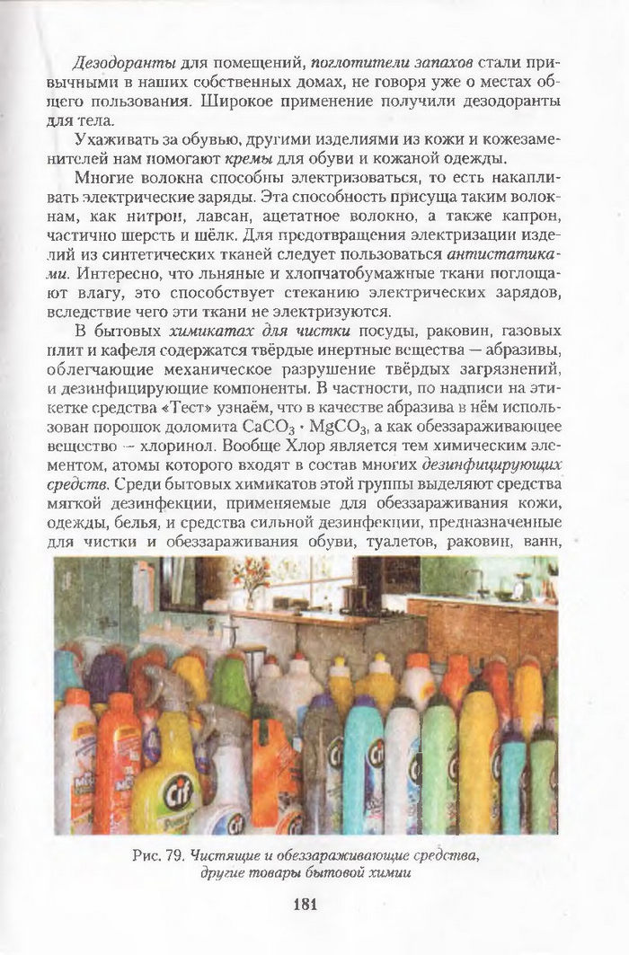 Хімія 11 клас Ярошенко (Укр.)