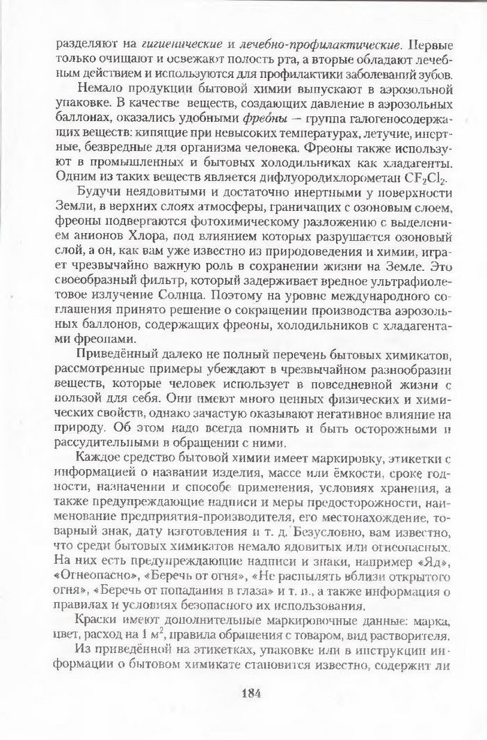 Хімія 11 клас Ярошенко (Укр.)