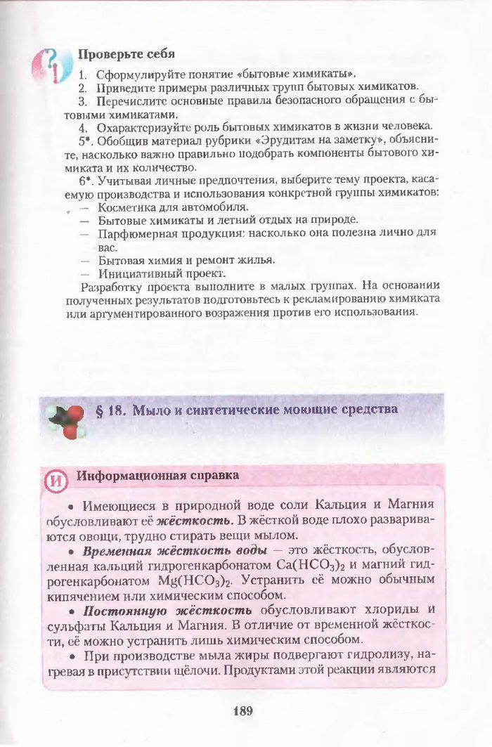 Хімія 11 клас Ярошенко (Укр.)