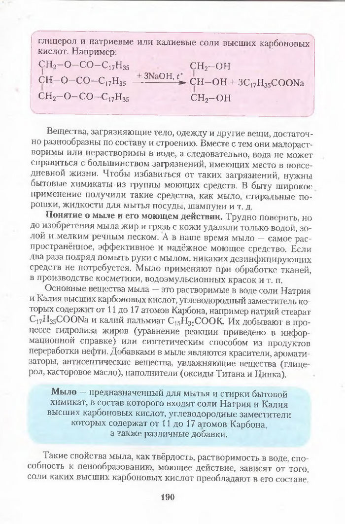 Хімія 11 клас Ярошенко (Укр.)