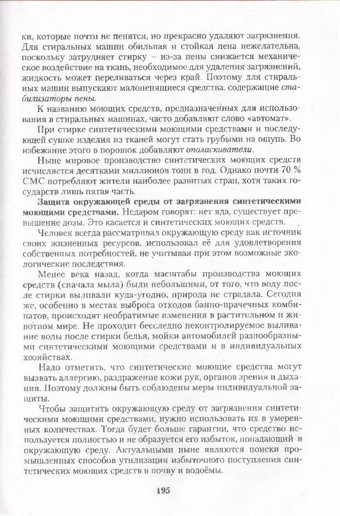 Хімія 11 клас Ярошенко (Укр.)