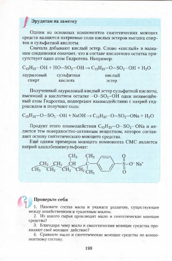 Хімія 11 клас Ярошенко (Укр.)