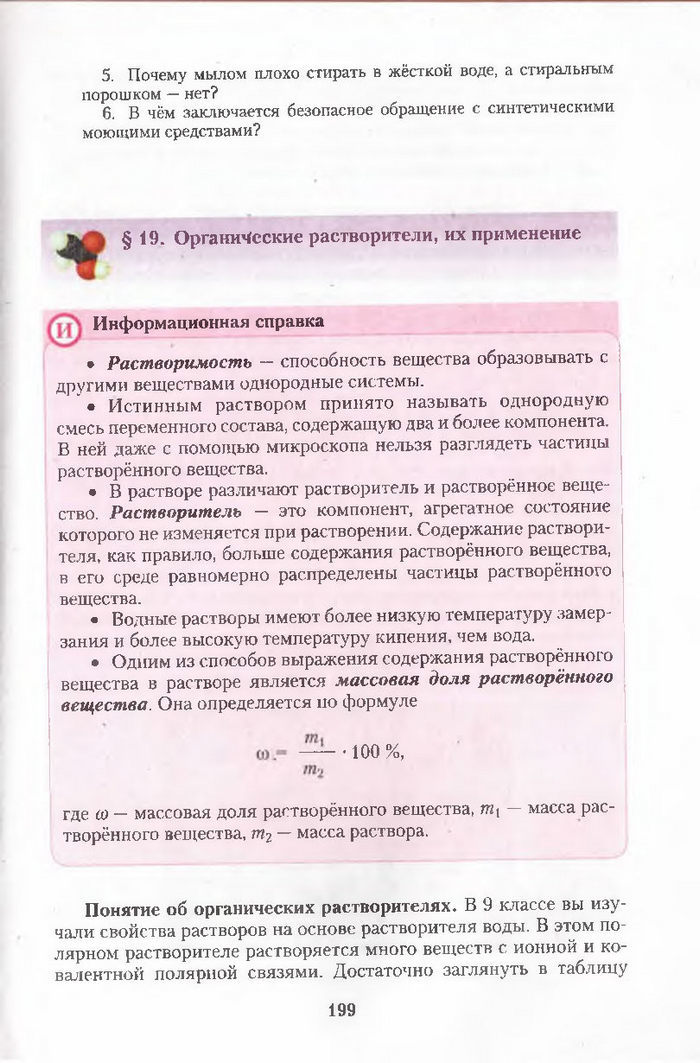 Хімія 11 клас Ярошенко (Укр.)