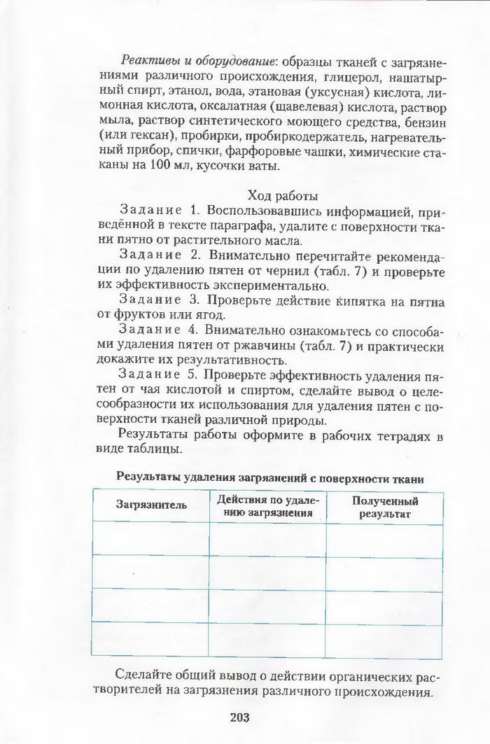 Хімія 11 клас Ярошенко (Укр.)