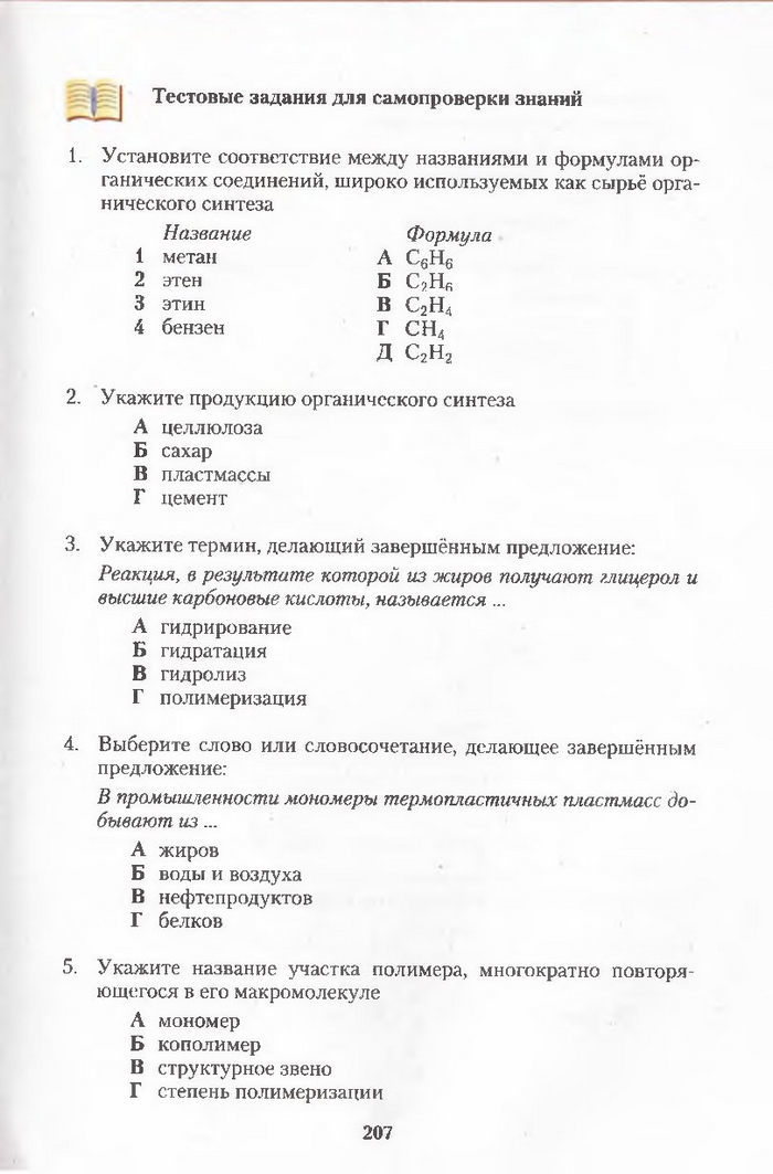 Хімія 11 клас Ярошенко (Укр.)