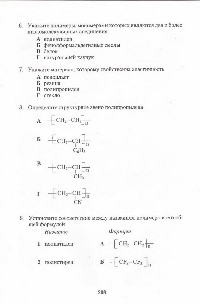 Хімія 11 клас Ярошенко (Укр.)