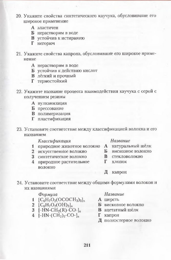 Хімія 11 клас Ярошенко (Укр.)