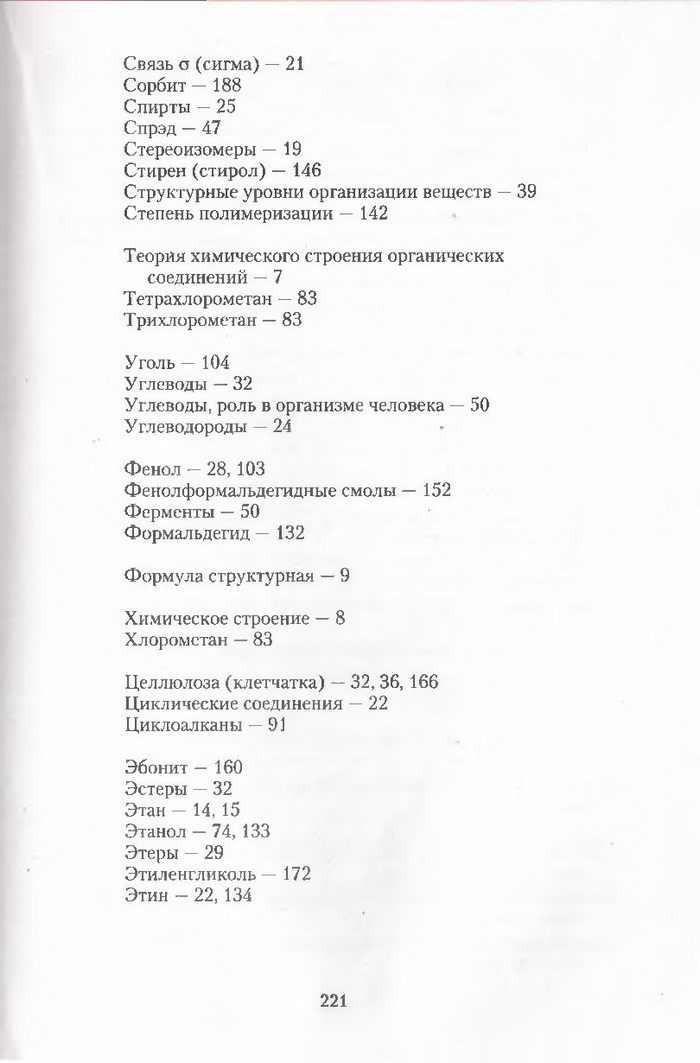 Хімія 11 клас Ярошенко (Укр.)
